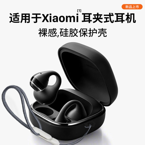 适用于小米耳夹耳机保护套