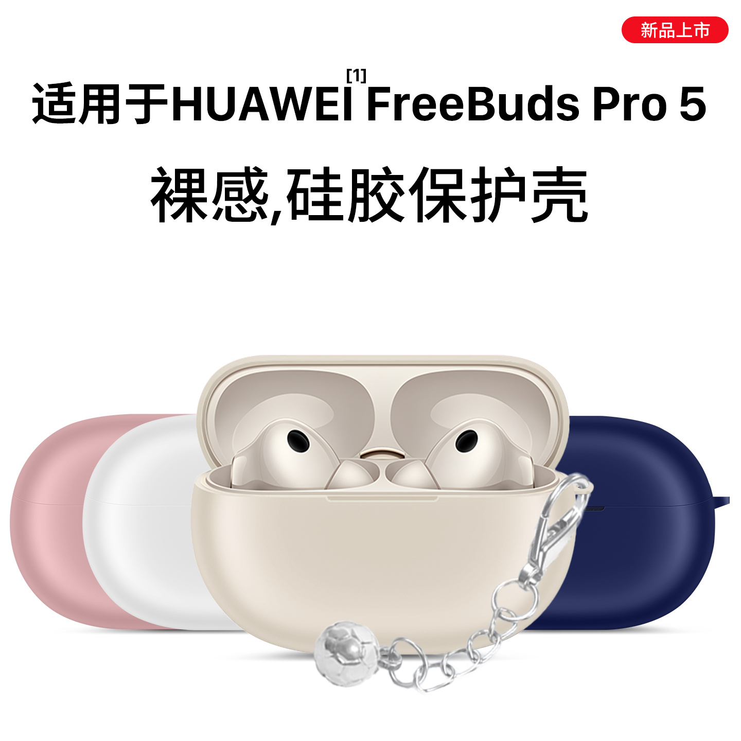 适用于华为freebudspro5保护套