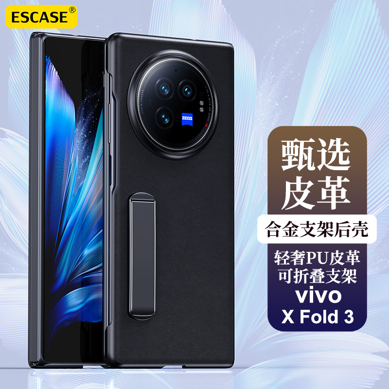 ESCASE 官方同款支架壳适用vivoxfold3新款手机壳vivo折叠屏保护套vivoxfold3pro同款v外壳xfold3商务