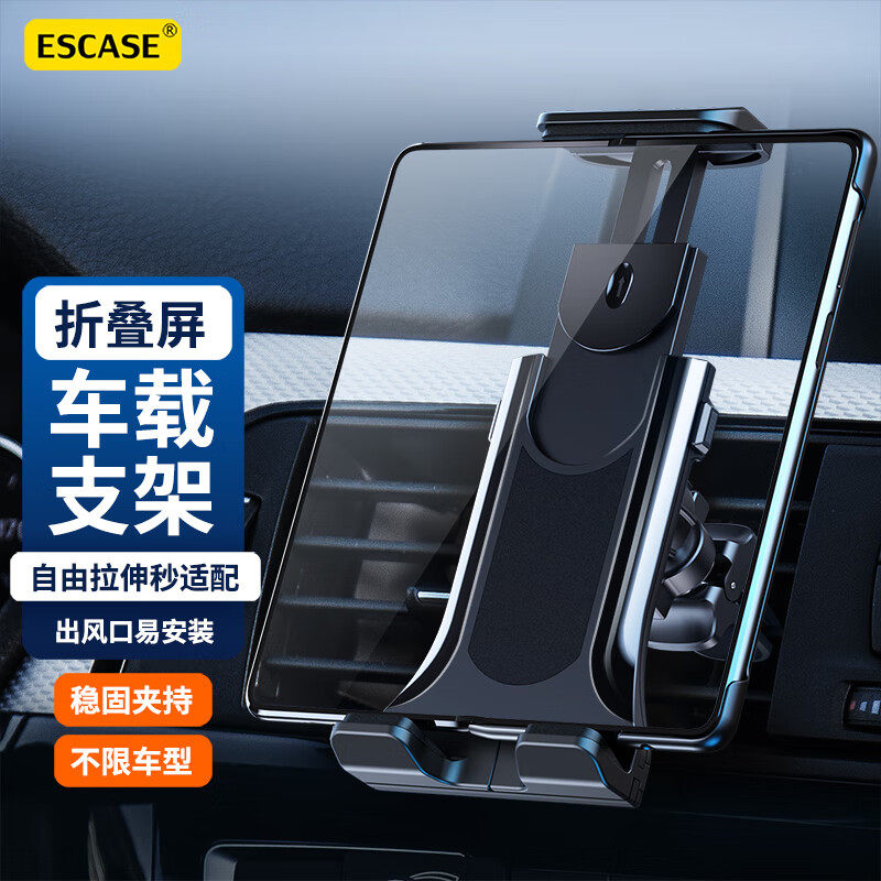 ESCASE 适用折叠屏手机支架车载支架平板车内导航拍摄手机防抖怎么看?