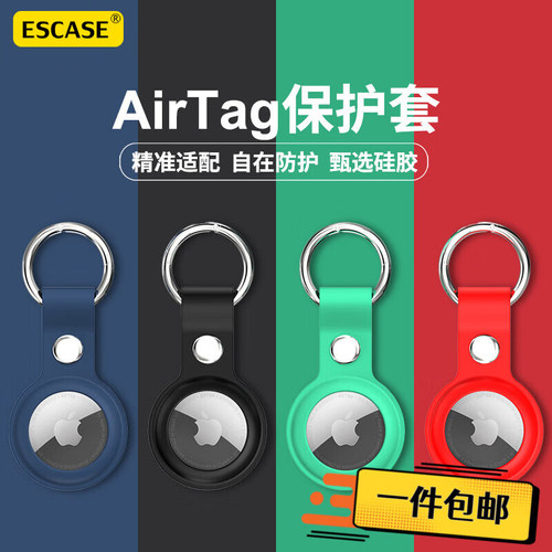 适用AirTag保护套硅胶
