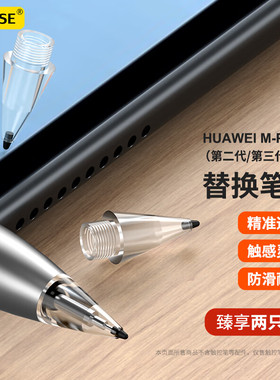 ESCASE适用于华为mpencil2笔尖新款Mpencil二代三代星闪电容替换手写笔头matepad11平板手写笔防滑降噪耐磨