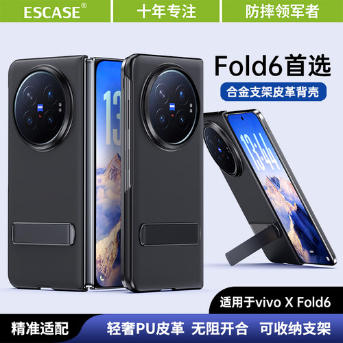 适用于vivoxfold6支架手机壳