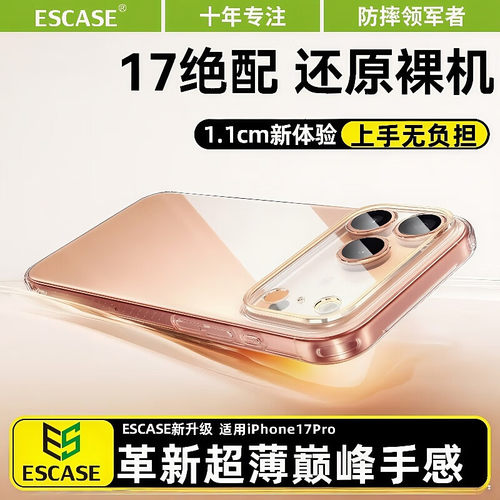 适用于苹果17Pro透明软壳