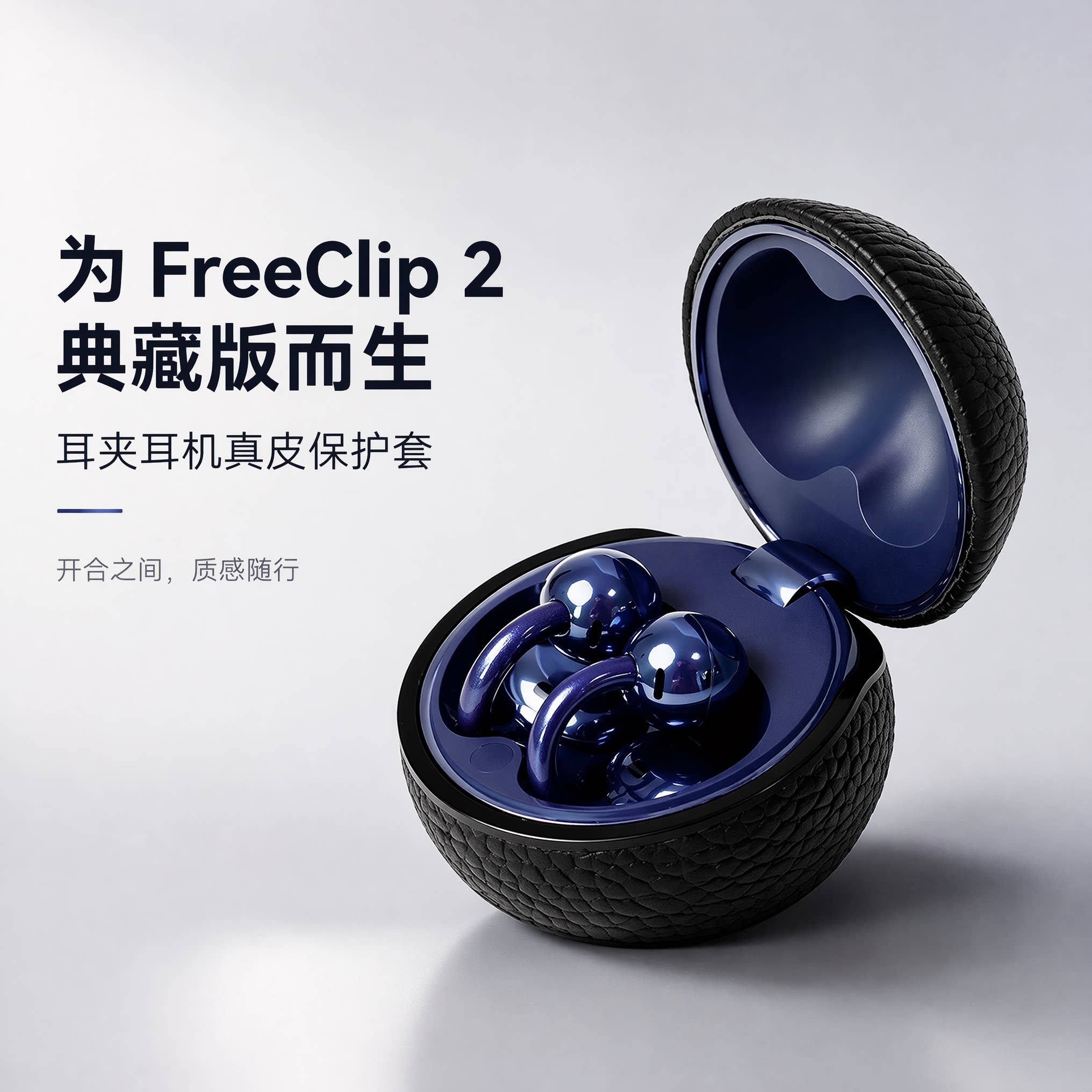 适用华为FreeClip2典藏版保护套图片