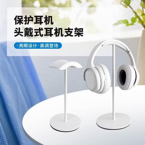 头戴式耳机支架挂架托架