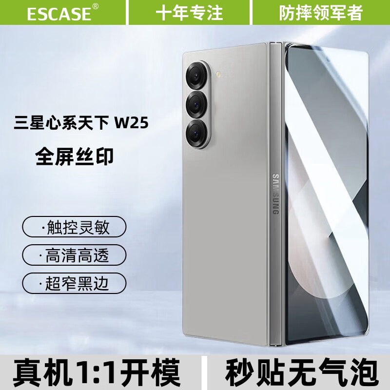 适用于三星W25高清钢化膜