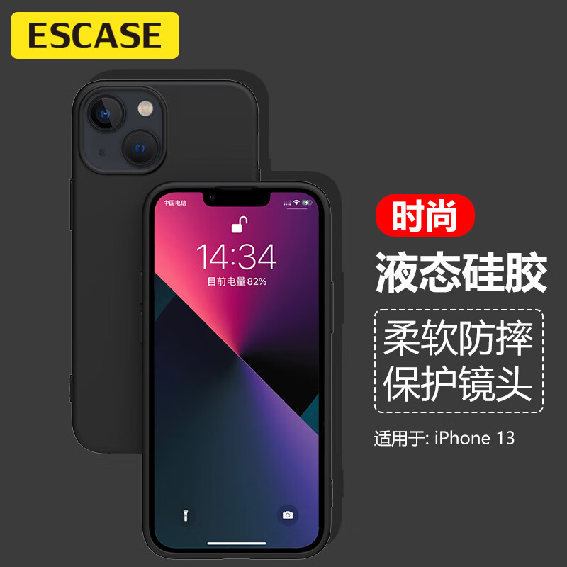 适用苹果13手机壳液态硅胶