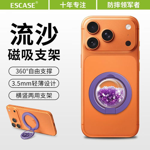 流沙磁吸手机支架指环扣