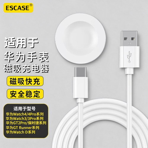 适用华为手表磁吸充电器