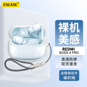 ESCASE适用Redmi Buds 6pro保护套新款小米红米RedmiBuds6pro蓝牙耳机保护壳透明Buds5pro硅胶潮牌女防摔外壳
