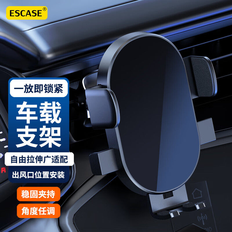 ESCASE手机支架车载汽车内导航重力感应固定器支撑万能通用型出风口架车载手机架出风口车上用品多功能夹