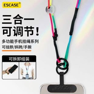 创意时尚 ESCASE手机挂绳挂脖绳子斜挎可背伸缩可调节男女精致高级感结实耐用个性 链女钥匙卡套防丢绳不勒脖