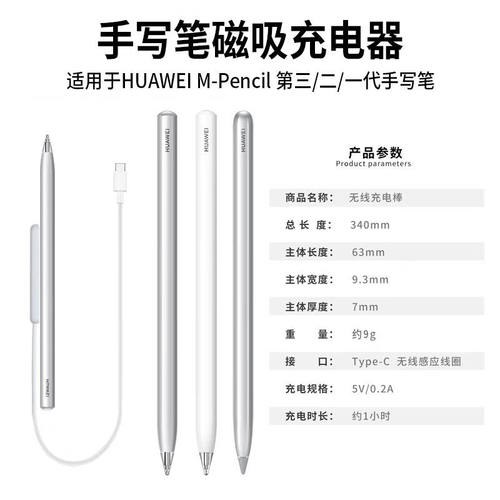 适用于华为M-PencilPro充电器
