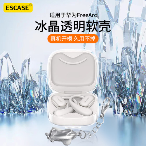 适用华为FreeArc保护套