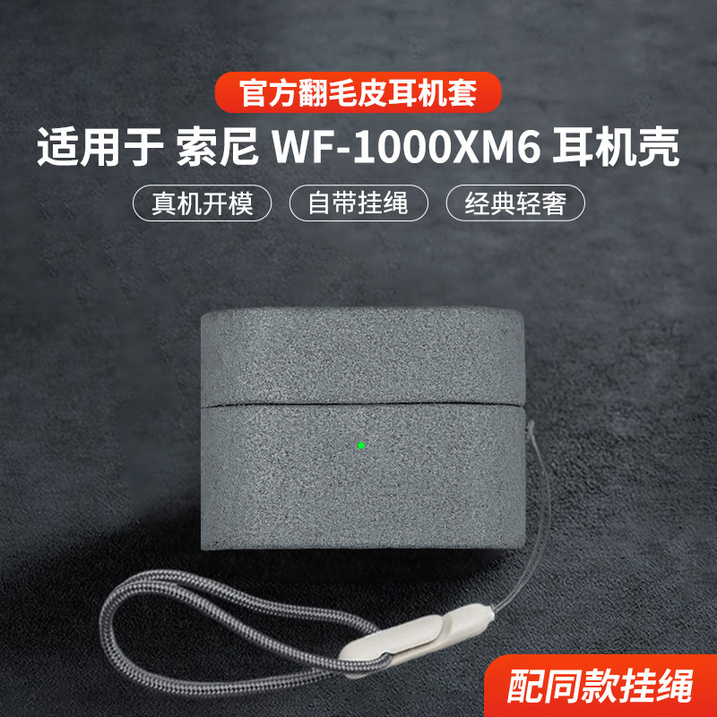 ESCASE 官方正版适用于索尼WF1000XM6保护套翻毛皮sony索尼wf1000xm6降噪豆耳机保护壳XM5商务毛绒防摔外壳