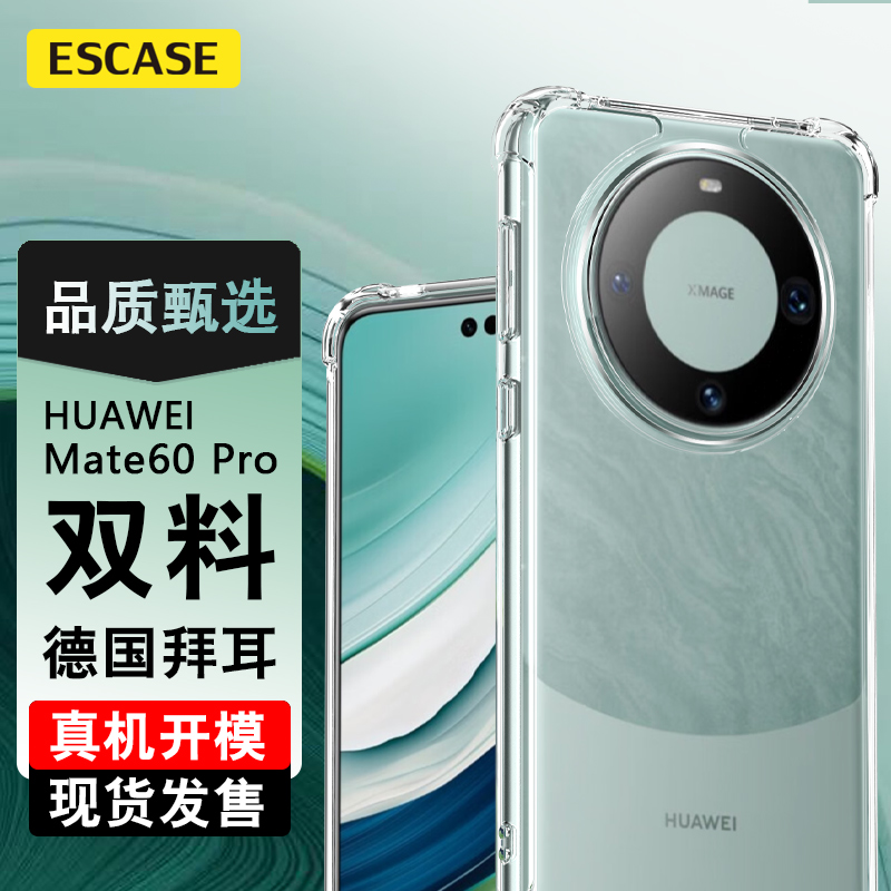 适用华为mate60pro手机壳