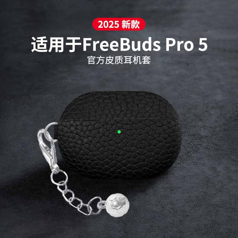 适用于华为FreebudsPro5保护套