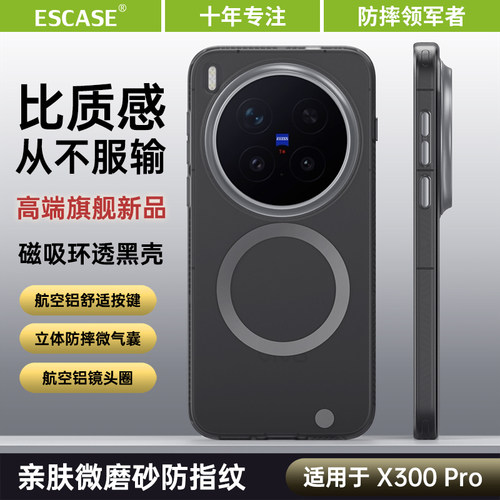 适用于vivox300Pro磨砂手机壳