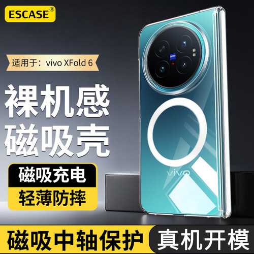 适用于vivoxfold6磁吸手机壳