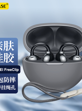 ESCASE适用华为FreeClip保护套FreeClip耳夹耳机壳华为FreeBudsPro3无线蓝牙充电仓新款硅胶全包防摔软壳
