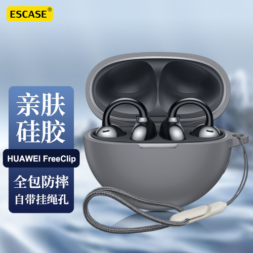 适用华为FreeClip保护套