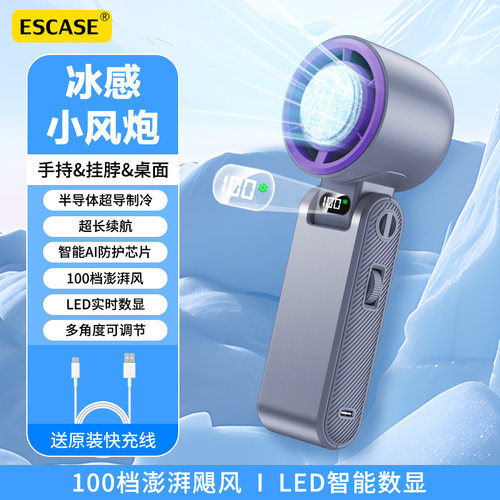 手持小风扇冰敷续航大风力可折叠
