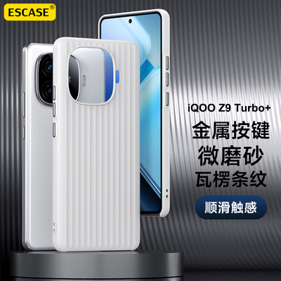 适用iqooz9turbo+手机壳