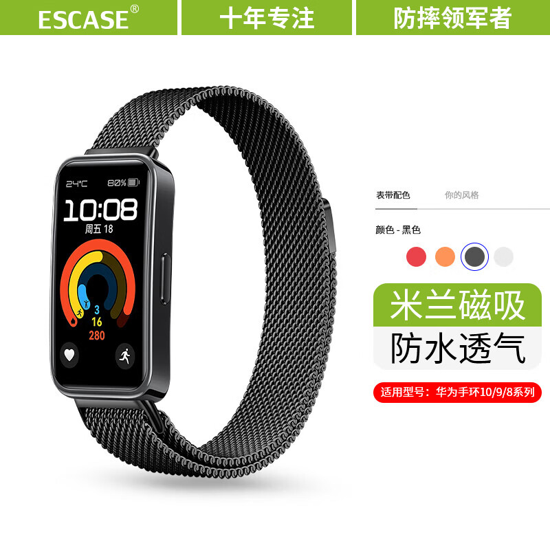 适用华为手环10表带米兰尼斯
