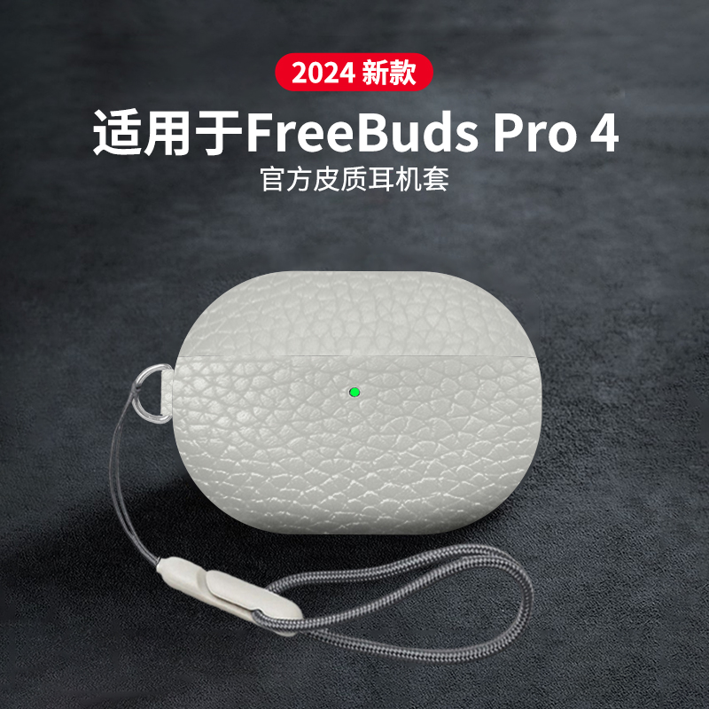 适用华为FreebudsPro4保护套