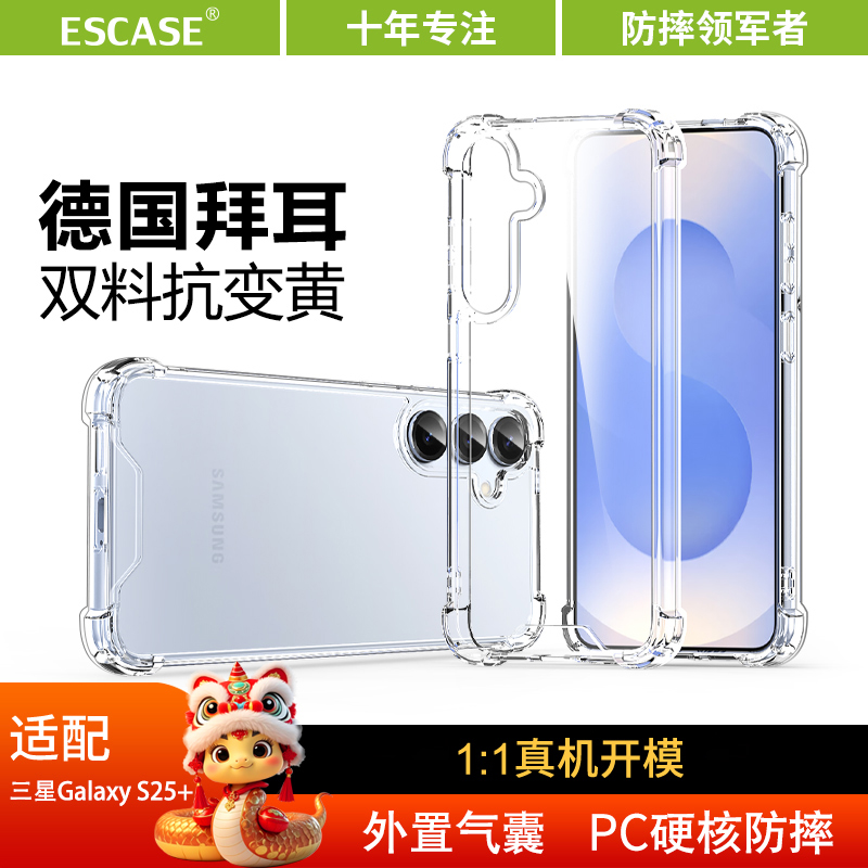 适用三星S25+手机壳透明气囊防摔