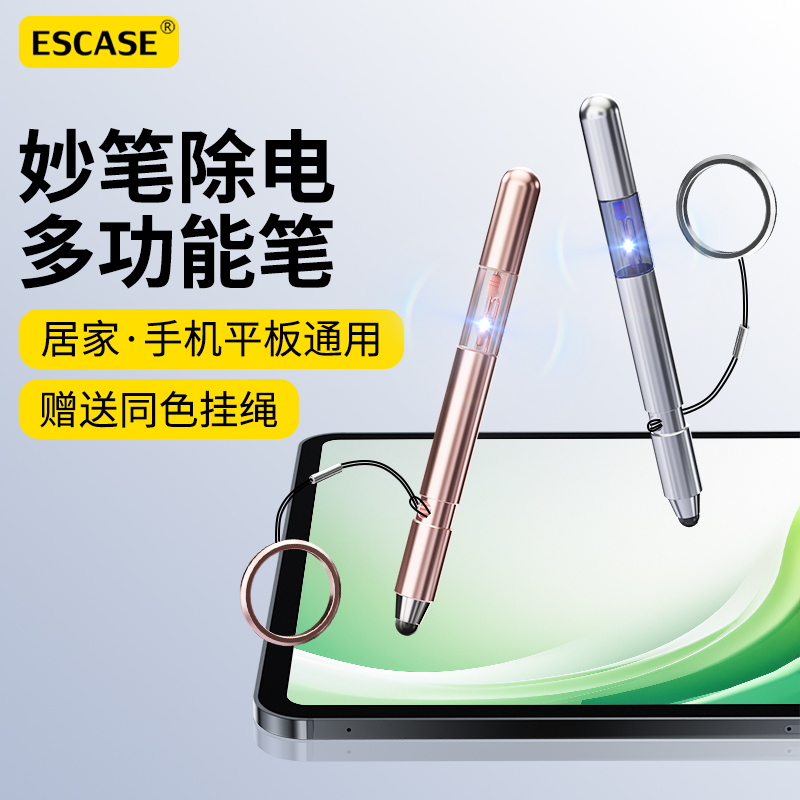 触屏笔手机平板通用防静电消除器