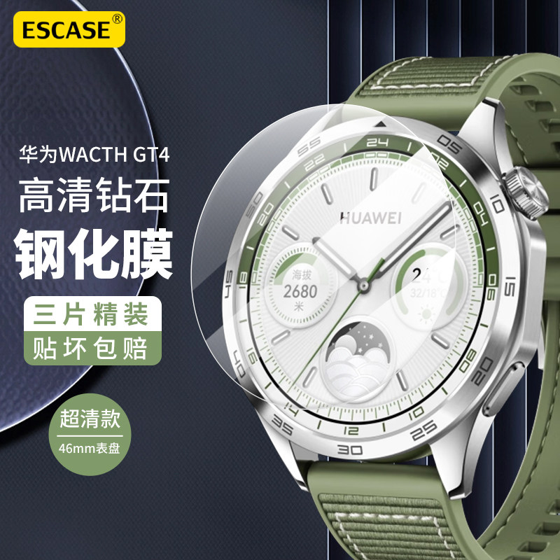 ESCASE适用华为手表gt4保护膜watchGT4钢化膜watchgt4手表膜gt2全屏覆盖全包边表盘智能运动玻璃保护贴膜46mm使用感如何?