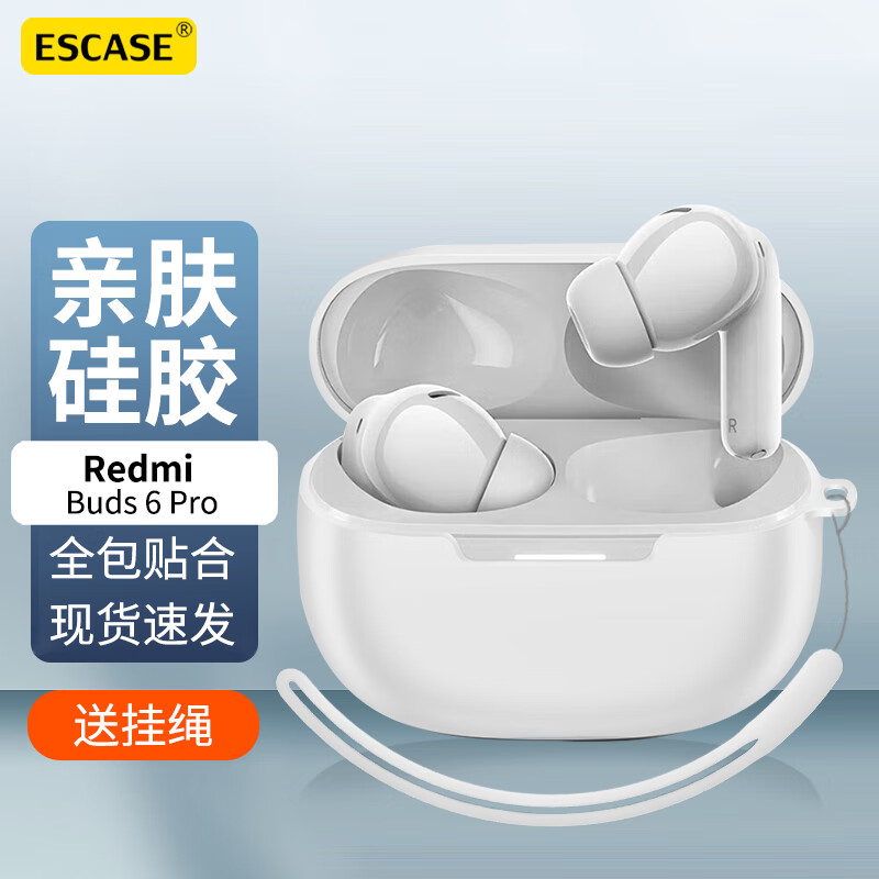 适用RedmiBuds6pro保护套硅胶