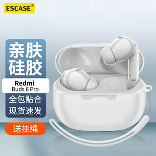 ESCASE 适用RedmiBuds6pro保护套新款小米红米RedmiBuds6pro耳机保护壳简约液态硅胶男女高级感全包防摔软壳