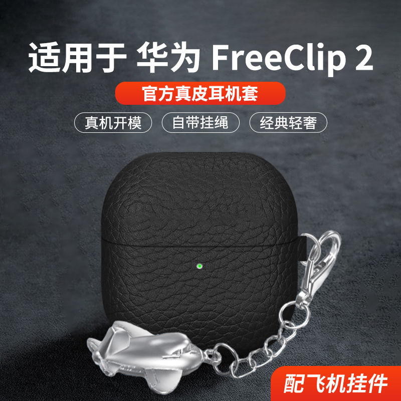 ESCASE适用于华为freeclip2耳夹耳机保护套新款华为freeclip2耳机真皮保护壳男女个性高级感皮革防摔二代外壳
