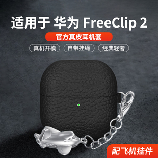 ESCASE适用于华为freeclip2耳夹耳机保护套新款华为freeclip2耳机真皮保护壳男女个性高级感皮革防摔二代外壳