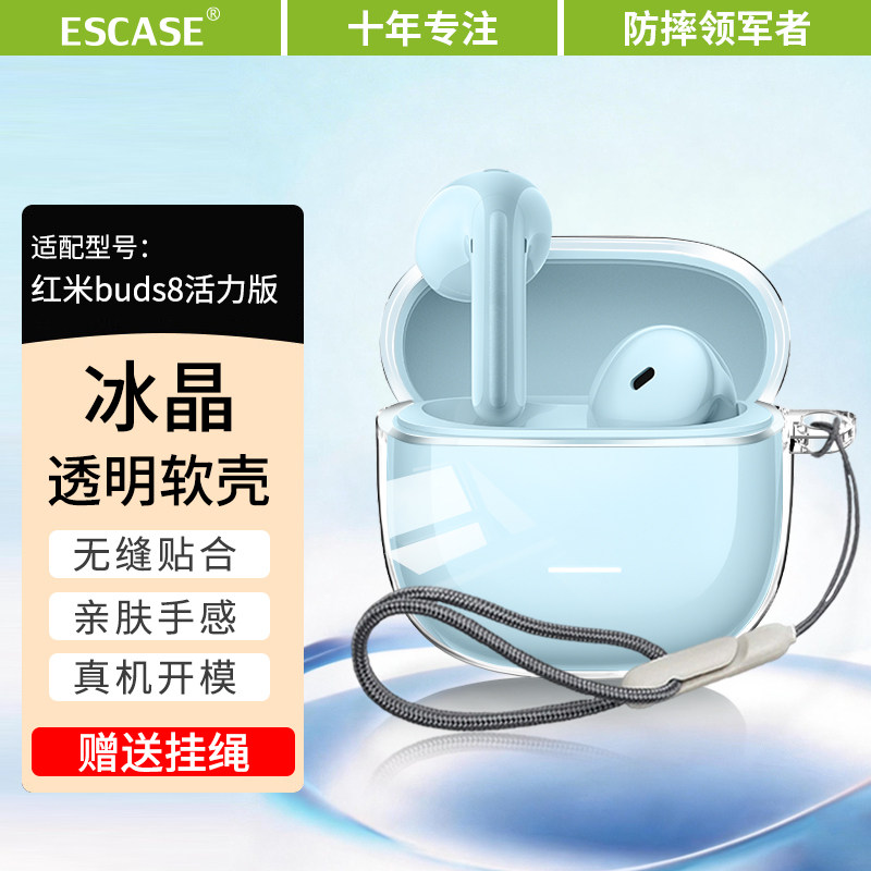 适用于红米Buds8保护套图片