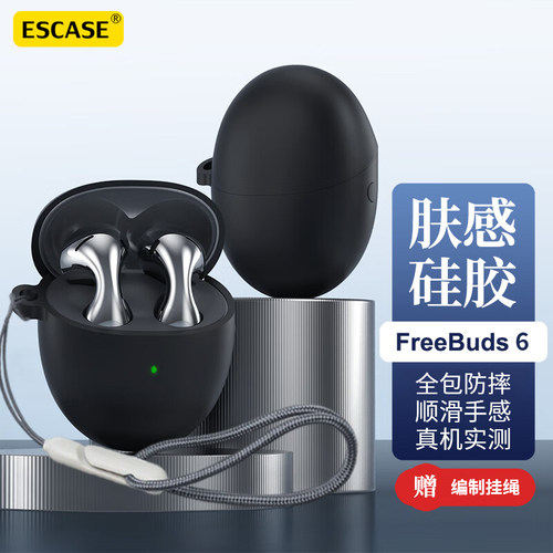 适用华为freebuds6保护套