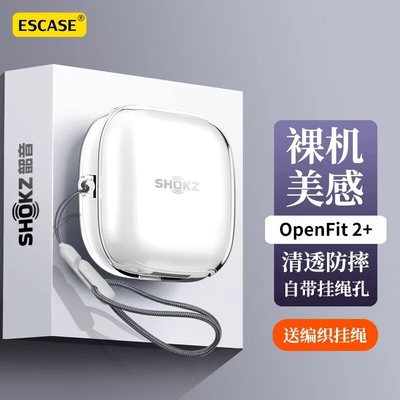 适用于韶音T921透明保护套