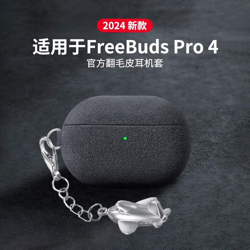 适用华为耳机freebudspro4保护套