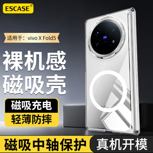 适用于vivoxfold6磁吸手机壳