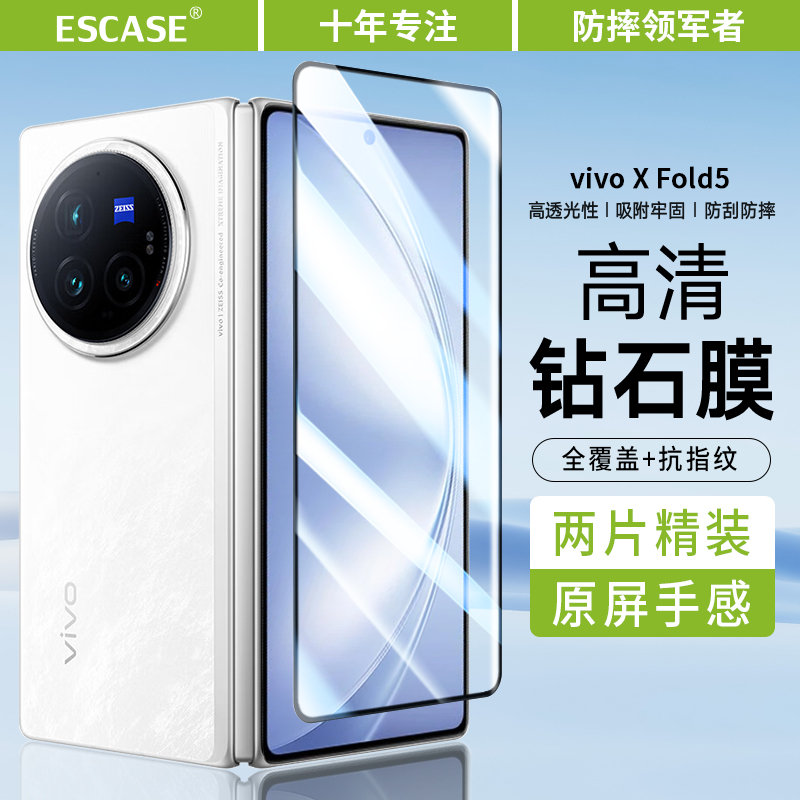 适用vivoXFold5钢化膜
