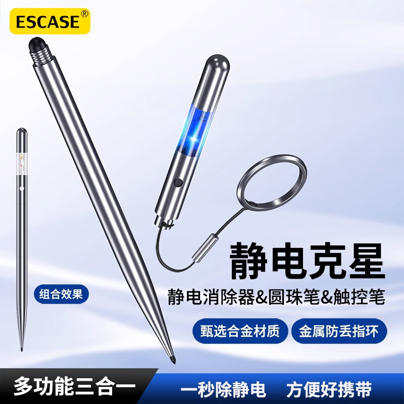 触屏电容笔防静电消除器