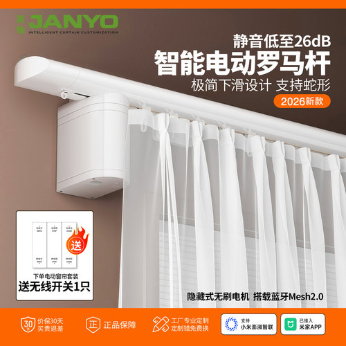 简柚智能电动窗帘APP联动静音