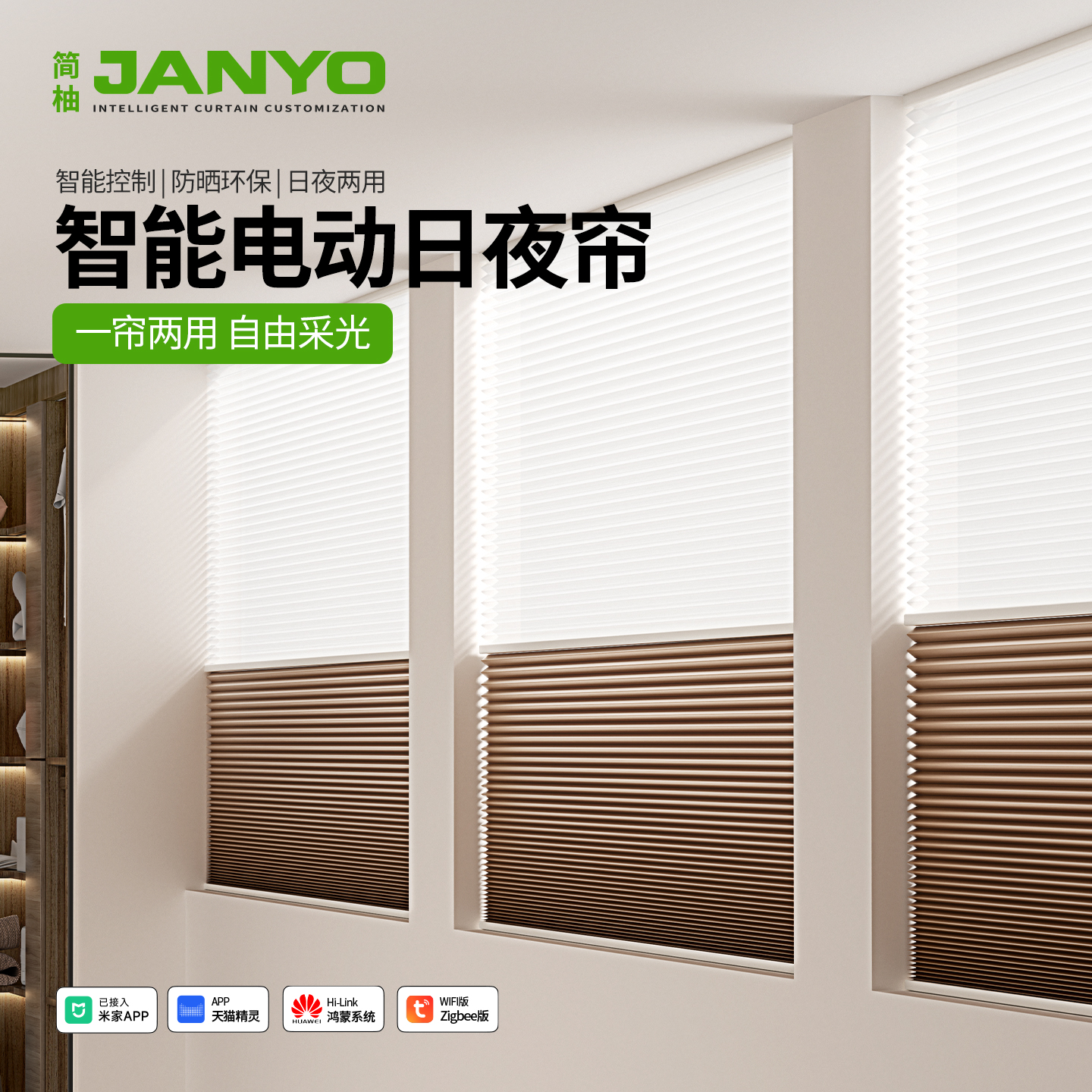 智能日夜蜂巢帘电动全遮光定制