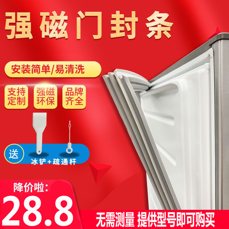 适用于星星BCD195TV 199L 185CE 178C冰箱磁性密封条门胶条圈边条