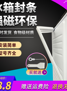 适用于吉德BCD-196B3MCS 196B3MJS冰箱门封条磁性密封条圈边条
