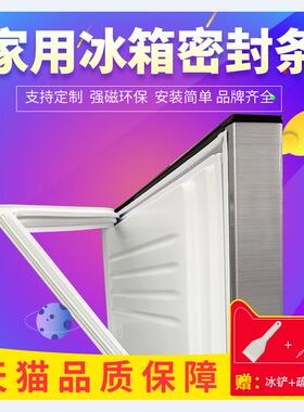 适用澳柯玛BCD-187UGS 188TG 189FDG冰箱磁性密封条门胶条圈边条