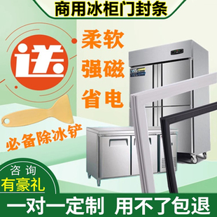 商用冰箱密封条厨房冰柜门胶条冷藏展示柜四门强磁冰箱门封条通用